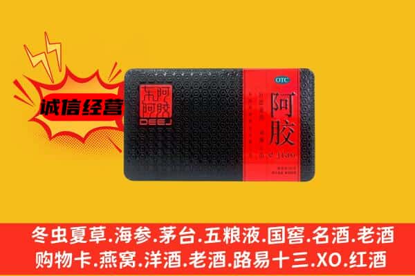 苏州昆山市回收阿胶