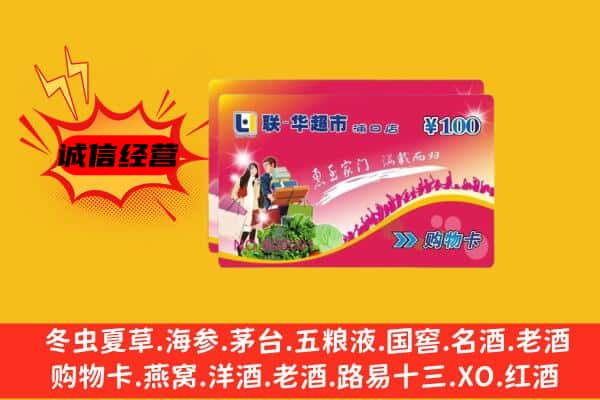 苏州昆山市回收超市卡