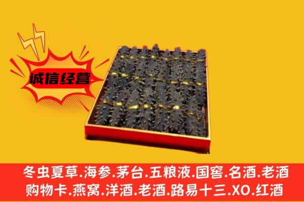 苏州昆山市回收海参