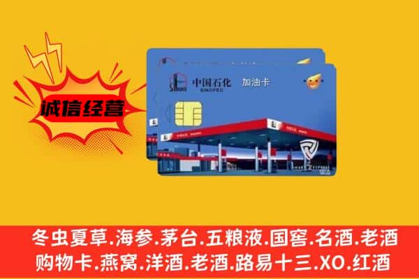 苏州昆山市回收加油卡