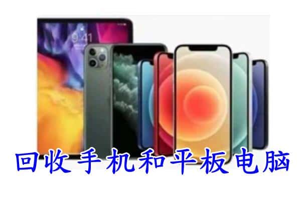 苏州昆山市回收手机